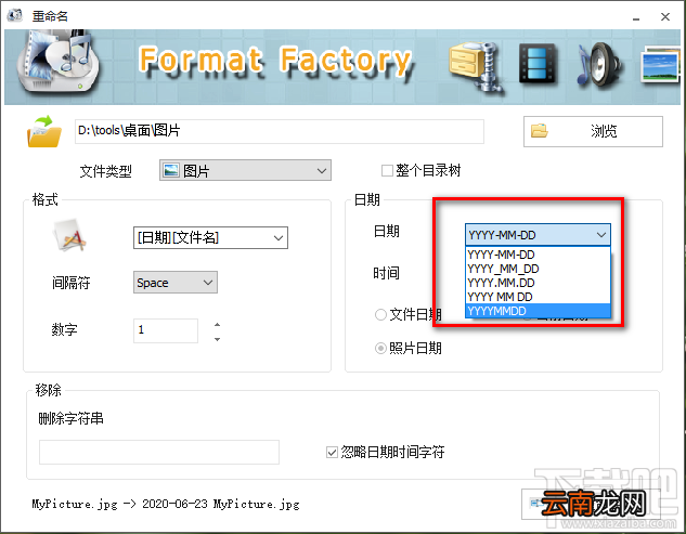 格式工厂重命名文件的操作方法