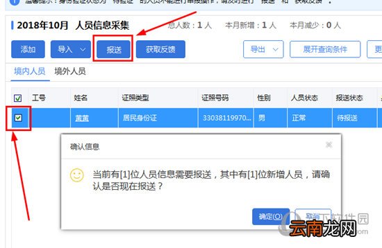 自然人税收管理系统怎么报送 人员信息报送方法介绍