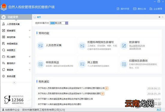 自然人税收管理系统怎么报送 人员信息报送方法介绍