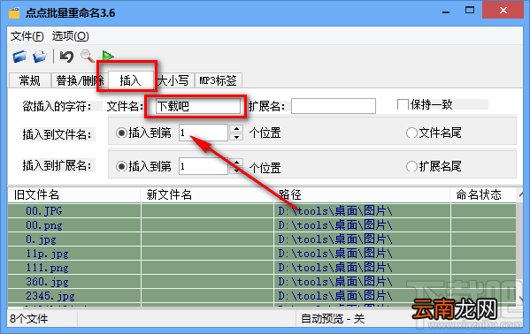 点点批量重命名软件重命名文件的操作方法