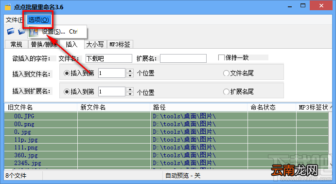 点点批量重命名软件重命名文件的操作方法