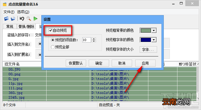 点点批量重命名软件重命名文件的操作方法