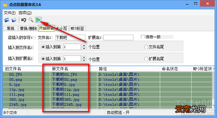 点点批量重命名软件重命名文件的操作方法