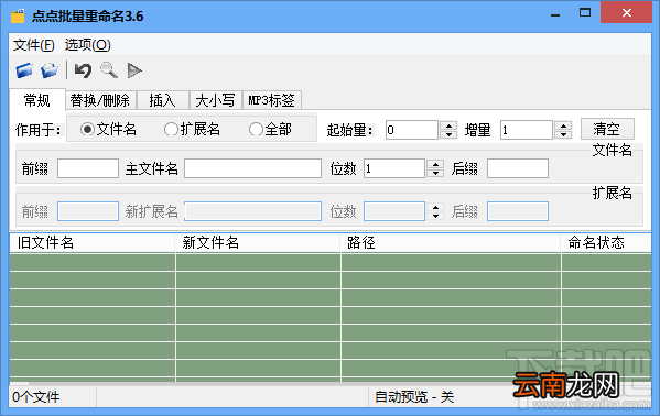 点点批量重命名软件重命名文件的操作方法