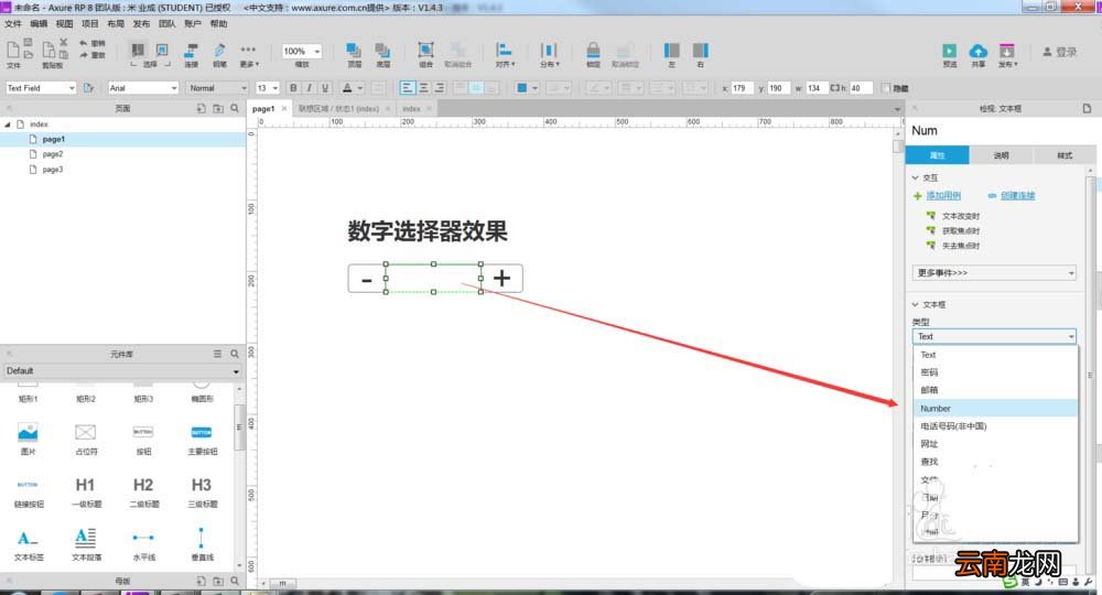 Axure制作出数字选择器原型具体操作方法