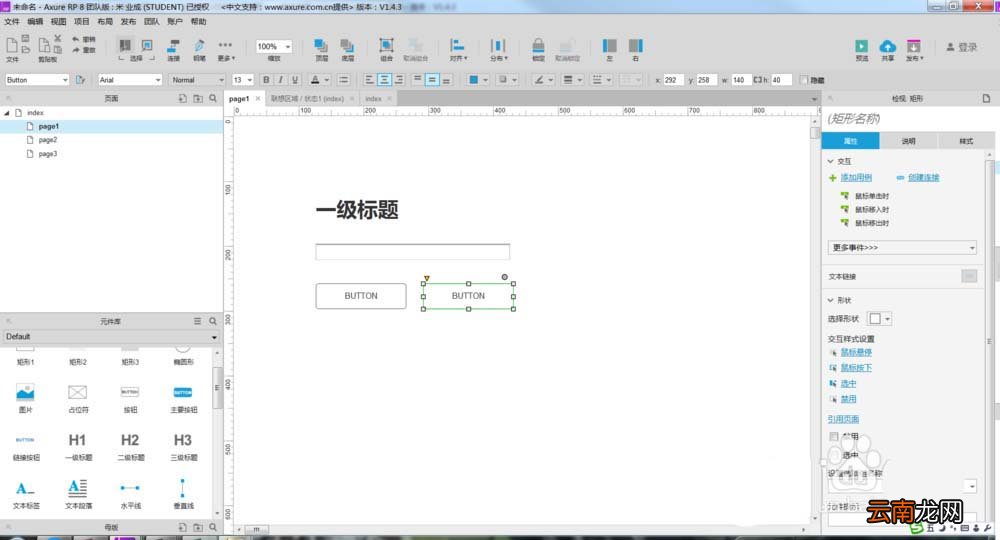 Axure制作出数字选择器原型具体操作方法