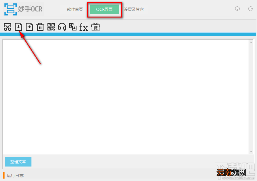 妙手OCR识别翻译图片文字的方法步骤
