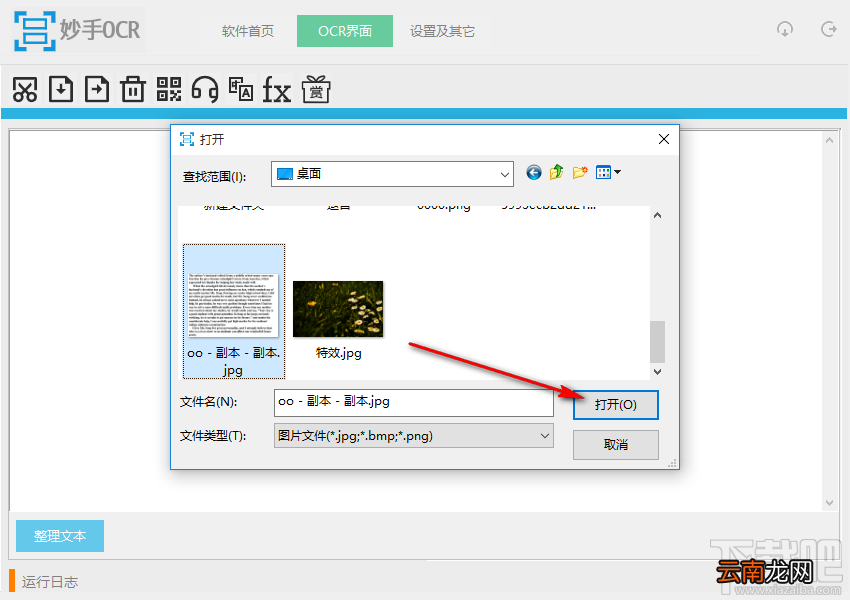 妙手OCR识别翻译图片文字的方法步骤