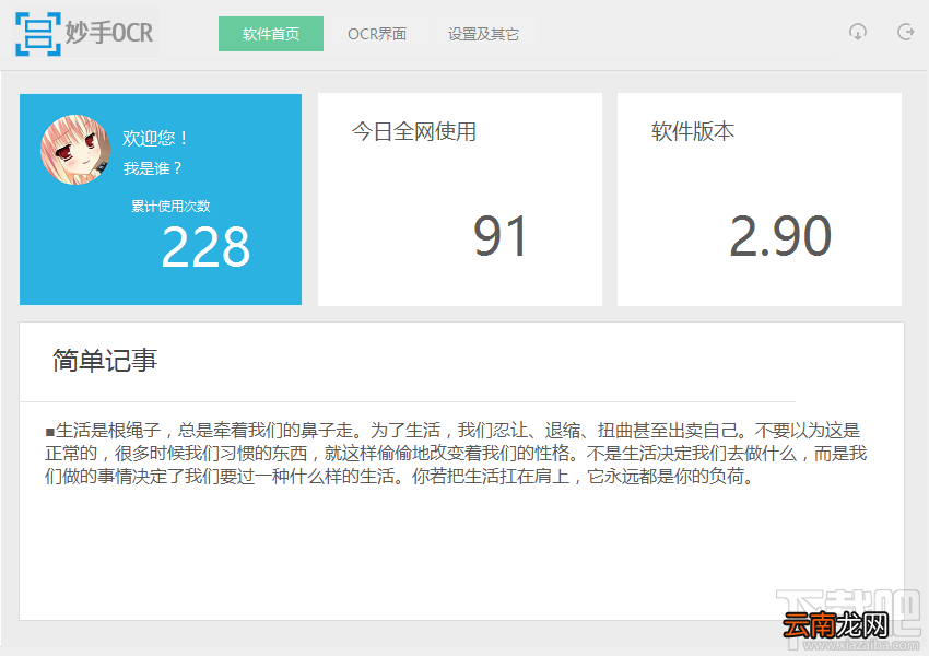 妙手OCR识别翻译图片文字的方法步骤
