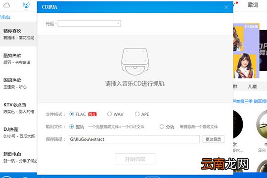 酷狗音乐CD抓轨怎么抓 CD抓轨方法看完你就明白了