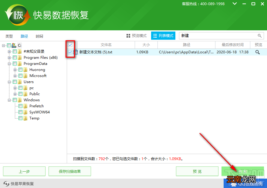 快易数据恢复软件恢复误删文件的方法步骤