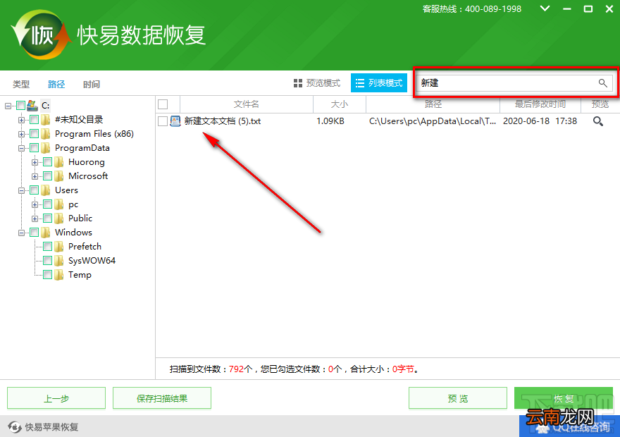 快易数据恢复软件恢复误删文件的方法步骤