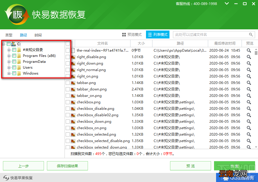快易数据恢复软件恢复误删文件的方法步骤
