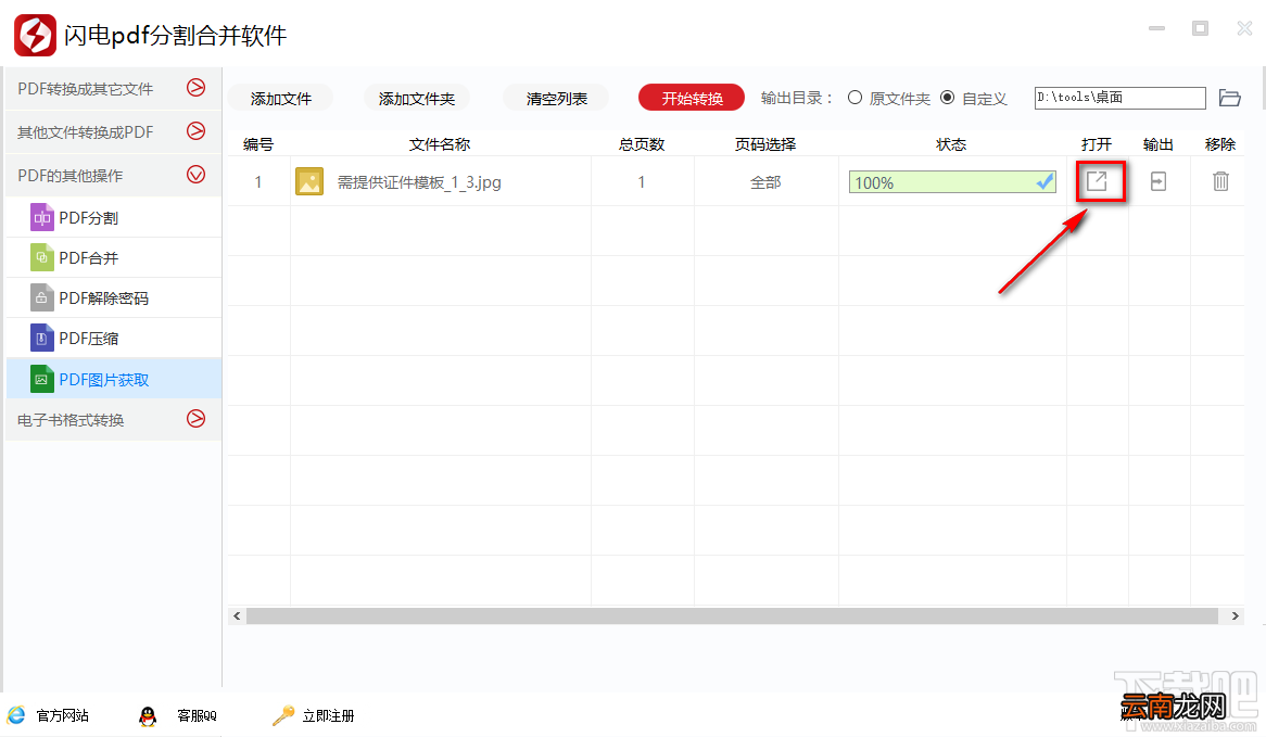 闪电PDF分割合并软件获取PDF文件图片的操作方法