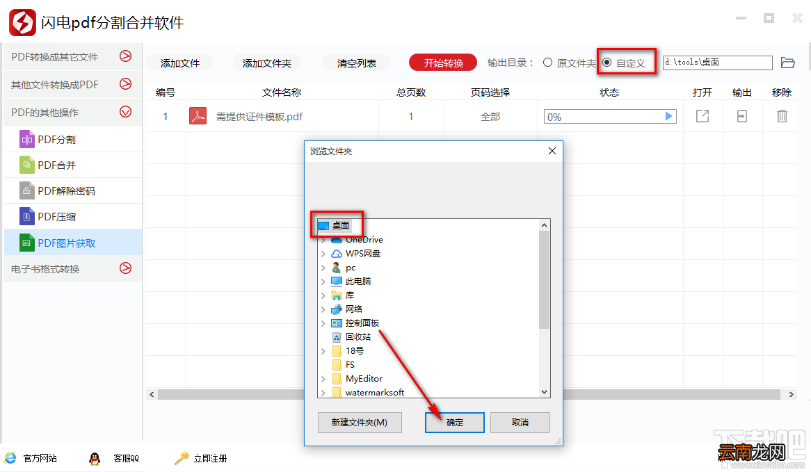 闪电PDF分割合并软件获取PDF文件图片的操作方法