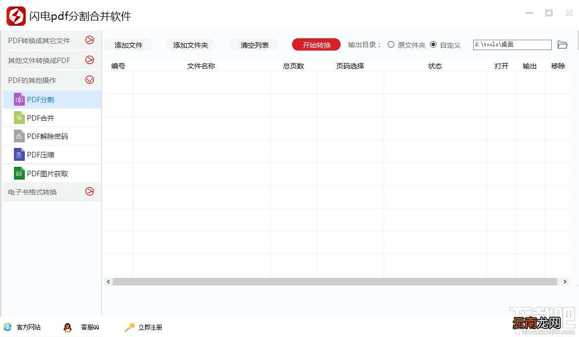 闪电PDF分割合并软件获取PDF文件图片的操作方法