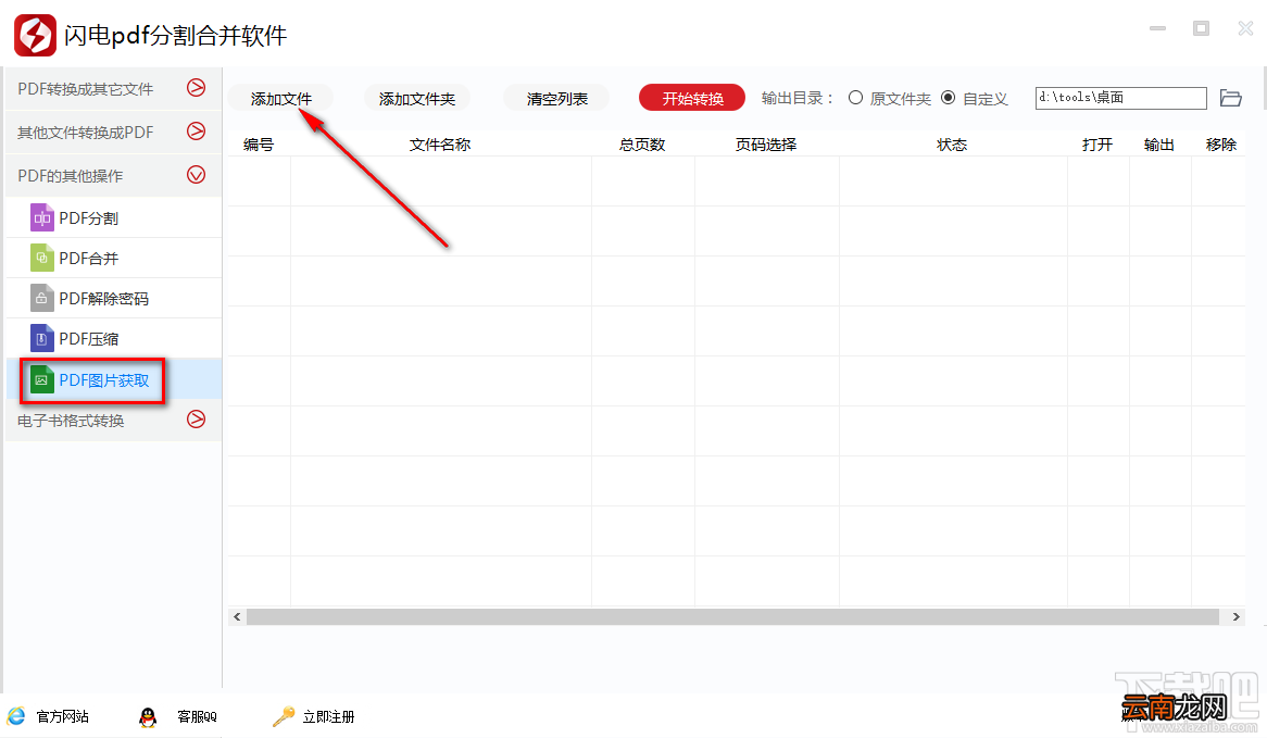 闪电PDF分割合并软件获取PDF文件图片的操作方法