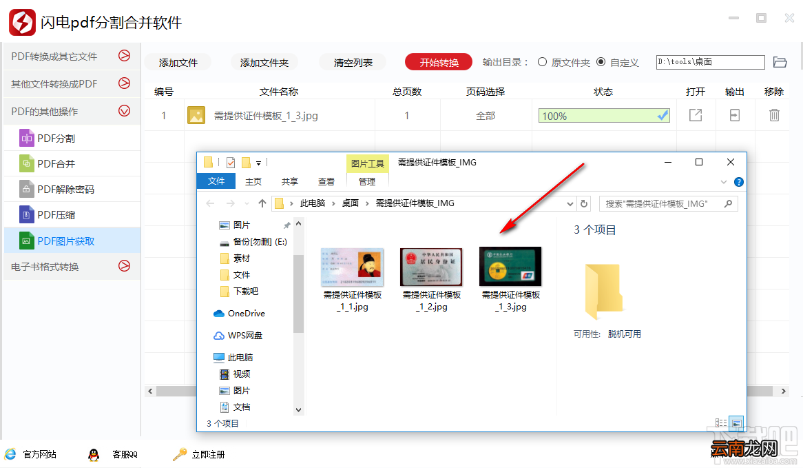 闪电PDF分割合并软件获取PDF文件图片的操作方法