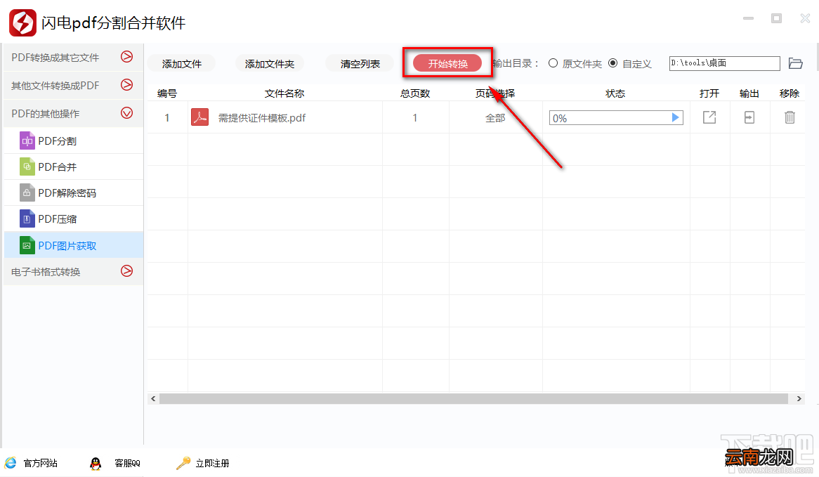 闪电PDF分割合并软件获取PDF文件图片的操作方法