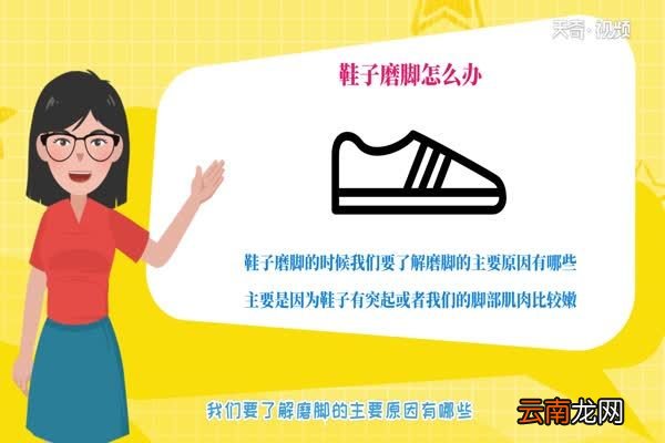 鞋子磨脚怎么办 鞋后跟磨脚的小妙招