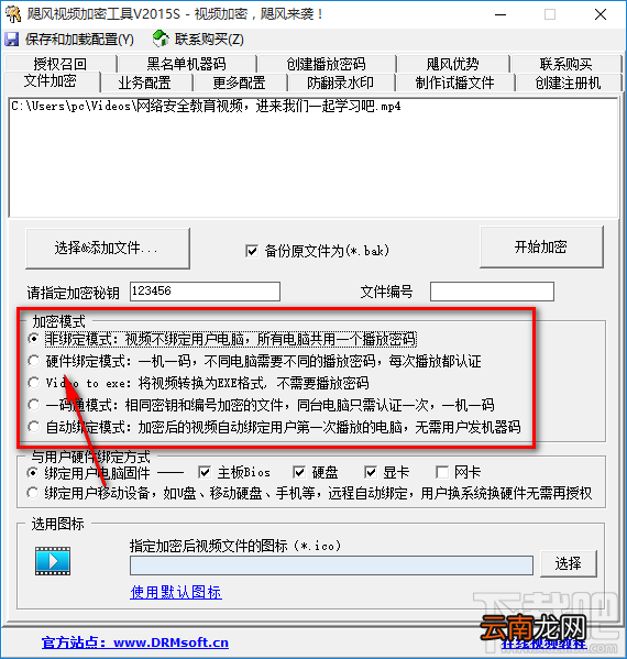 飓风视频加密工具加密视频文件的方法步骤