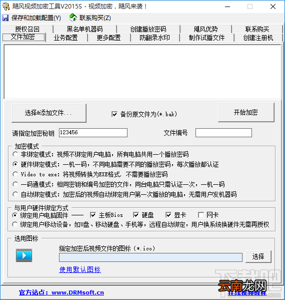 飓风视频加密工具加密视频文件的方法步骤