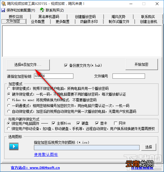 飓风视频加密工具加密视频文件的方法步骤