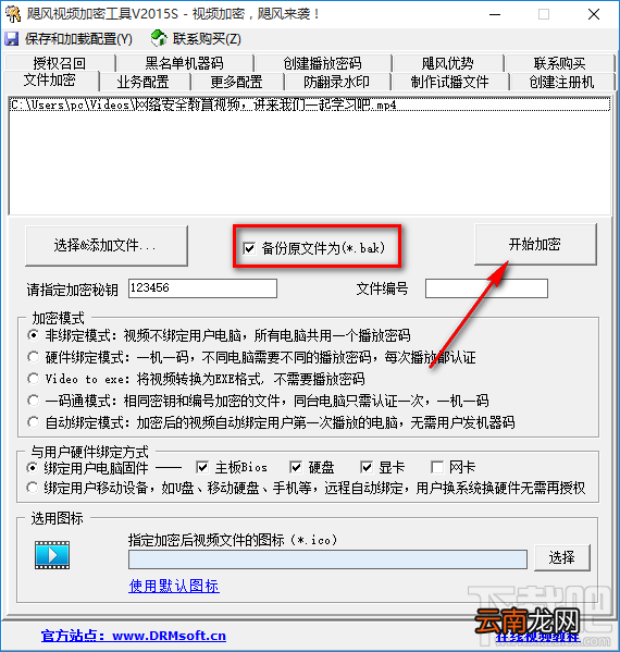 飓风视频加密工具加密视频文件的方法步骤