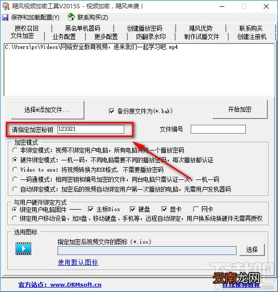 飓风视频加密工具加密视频文件的方法步骤