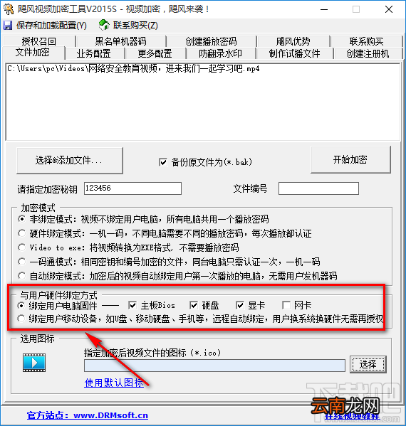 飓风视频加密工具加密视频文件的方法步骤