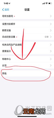 手机支付宝花呗怎么关 花呗关闭教程
