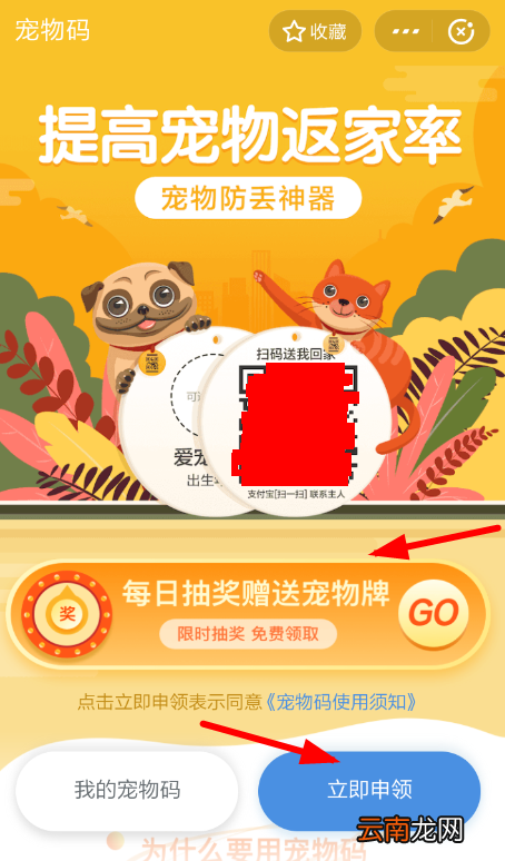 支付宝中获得宠物码具体流程介绍