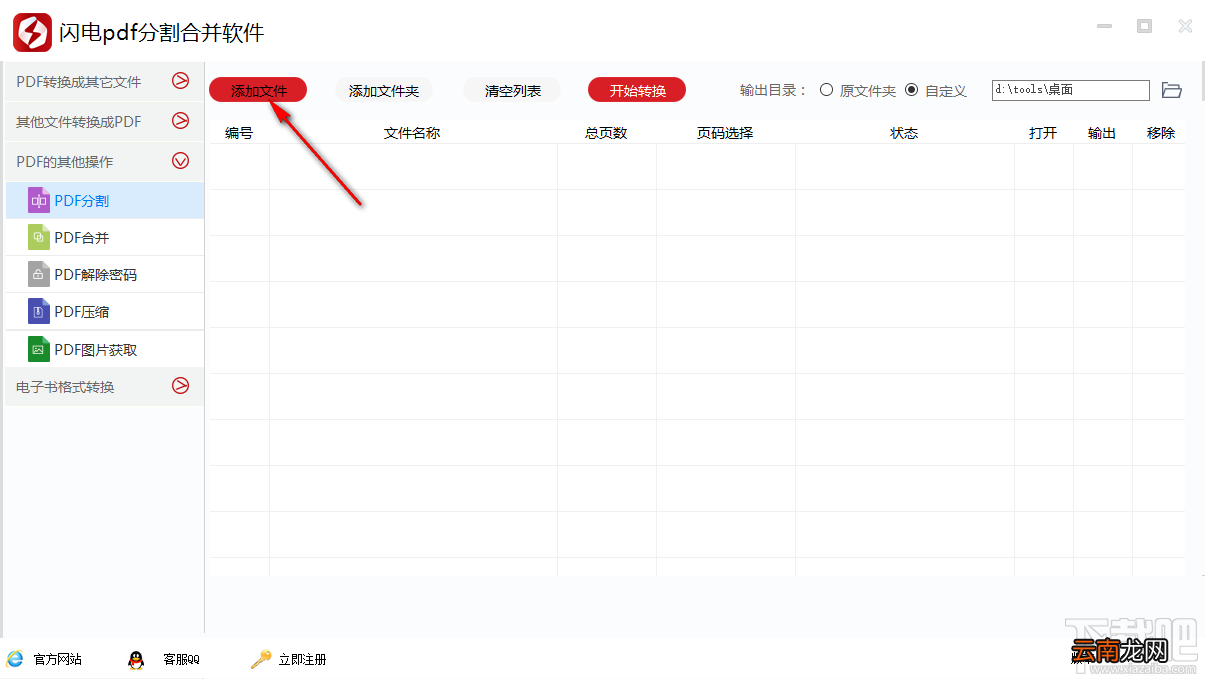 闪电PDF分割合并软件分割PDF的方法步骤