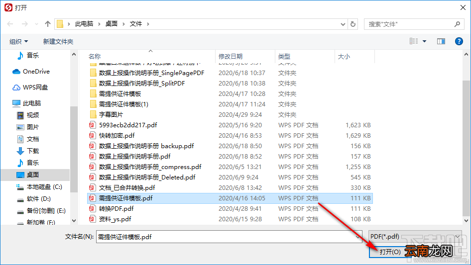闪电PDF分割合并软件分割PDF的方法步骤