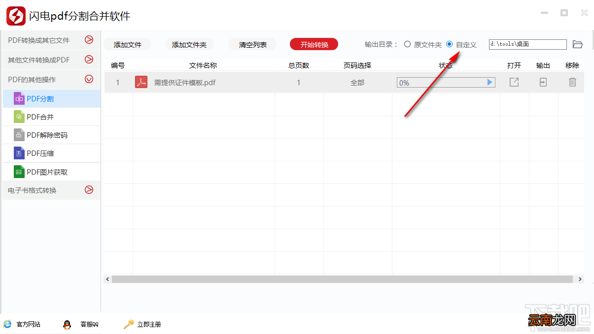 闪电PDF分割合并软件分割PDF的方法步骤