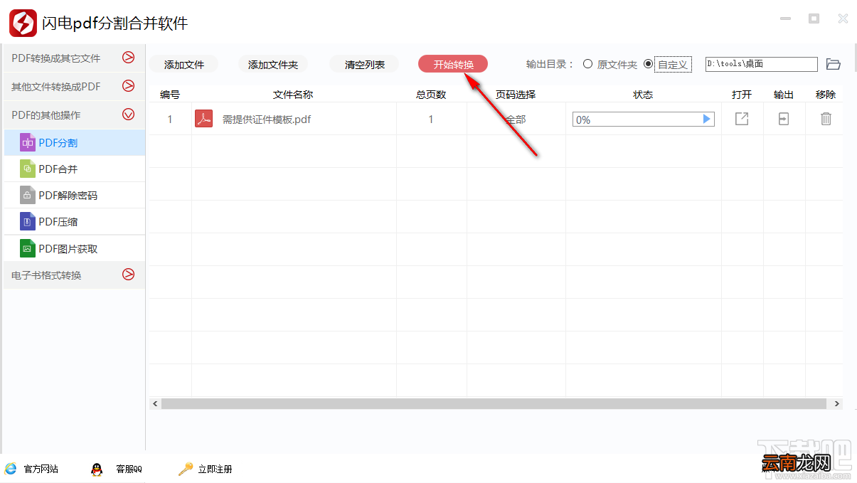 闪电PDF分割合并软件分割PDF的方法步骤
