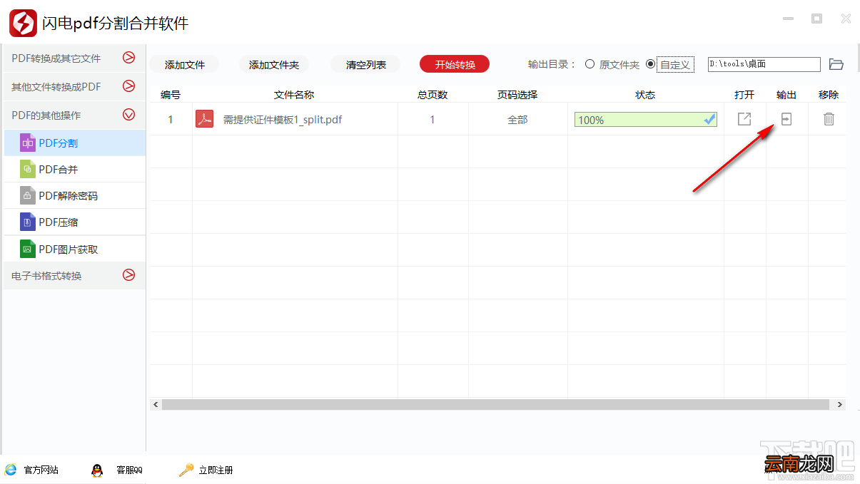 闪电PDF分割合并软件分割PDF的方法步骤