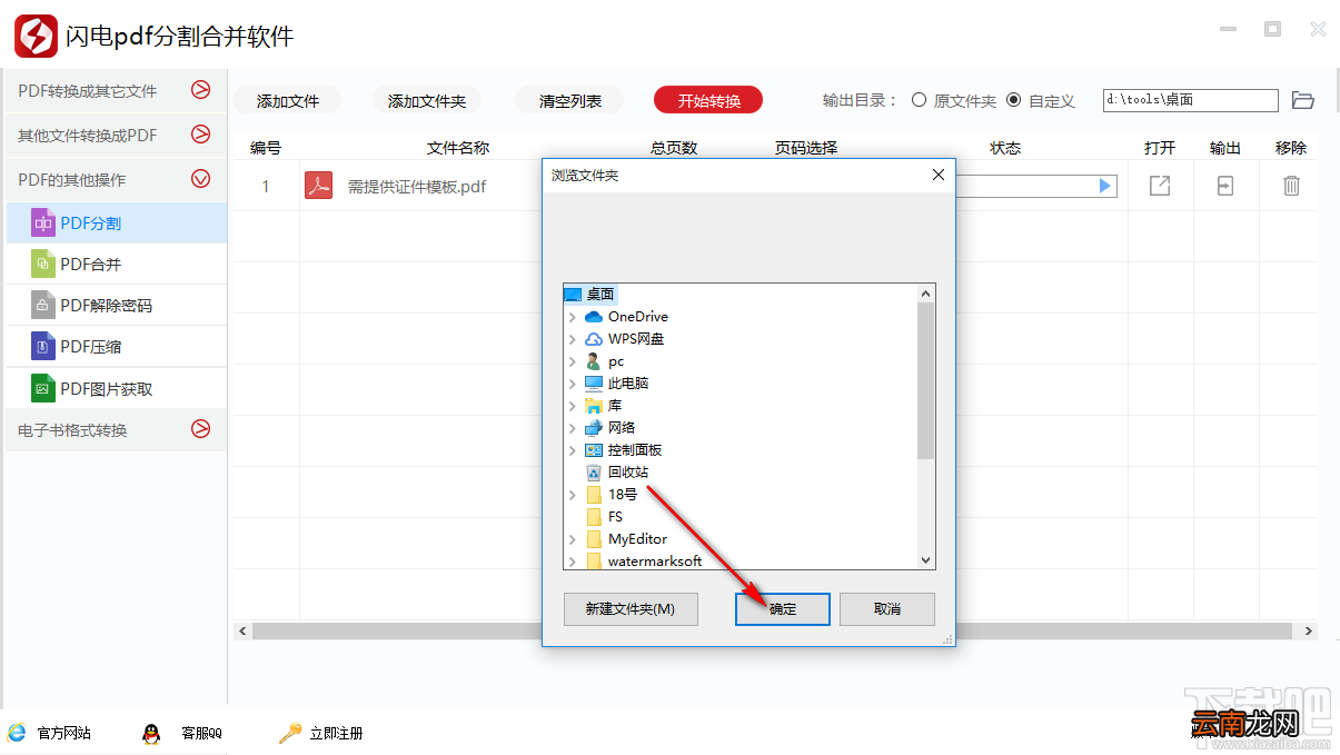 闪电PDF分割合并软件分割PDF的方法步骤