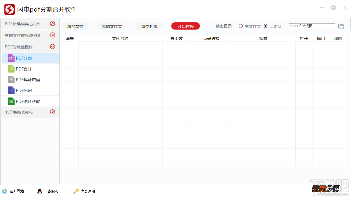 闪电PDF分割合并软件分割PDF的方法步骤