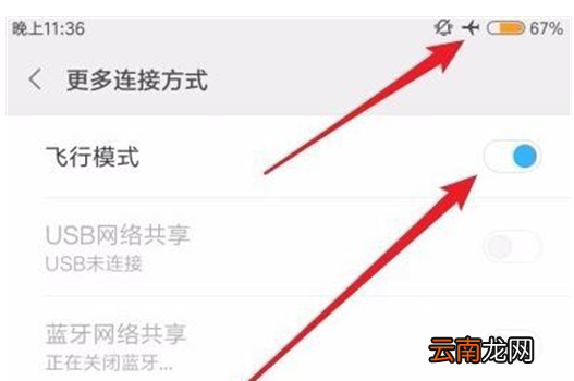 红米note7中将飞行模式打开具体操作步骤