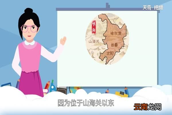 东三省是哪三省 东北三省是哪三省