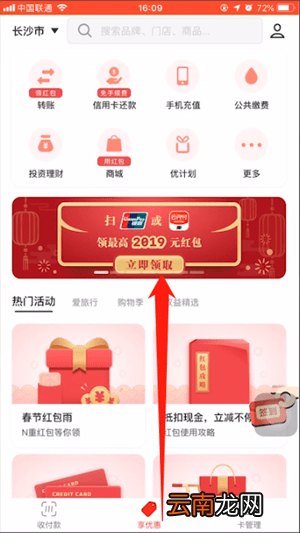 云闪付中扫2019红包具体操作方法