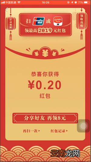 云闪付中扫2019红包具体操作方法