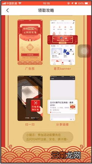 云闪付中扫2019红包具体操作方法