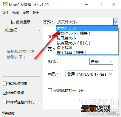Moo0 VideoMinimizer压缩视频文件的方法