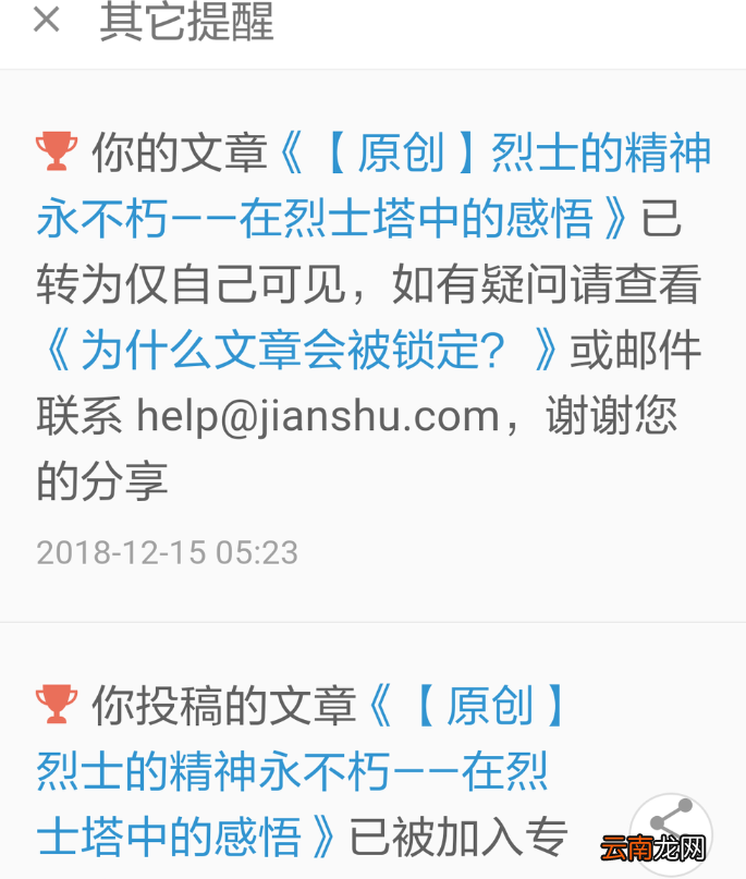 简书中文章被锁定具体解决方法