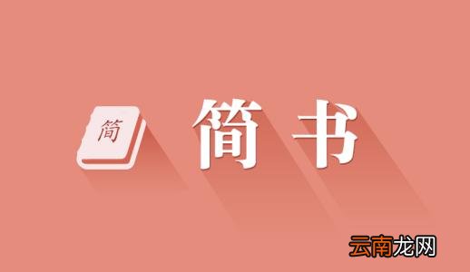 简书中文章被锁定具体解决方法