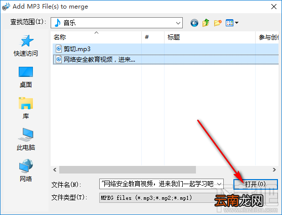 MP3 Splitter合并MP3音频文件的方法步骤