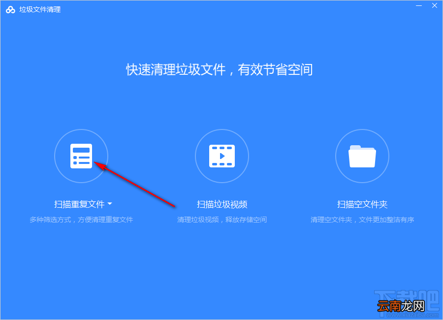百度网盘清理重复文件的方法步骤