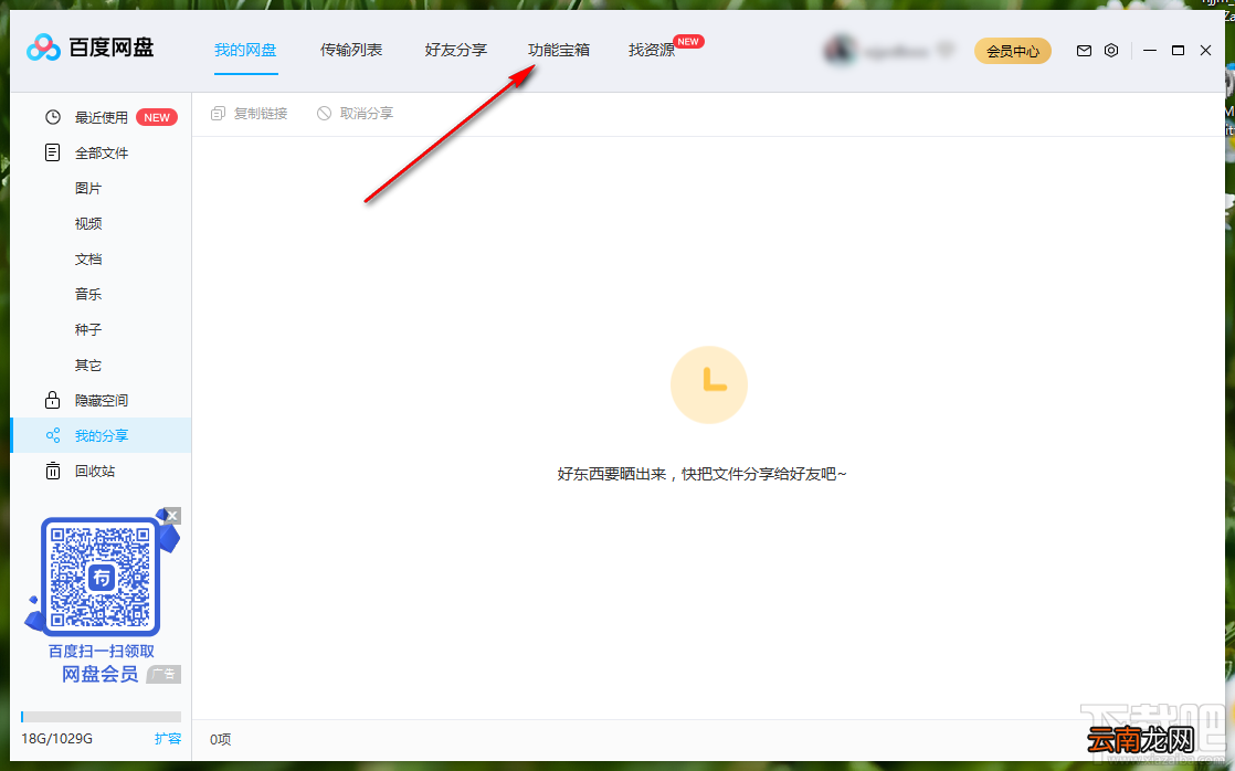 百度网盘清理重复文件的方法步骤